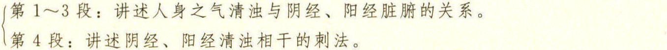 陰陽清濁 第四十